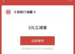 微信立减金1.88-88元，工行客户服务浏览
