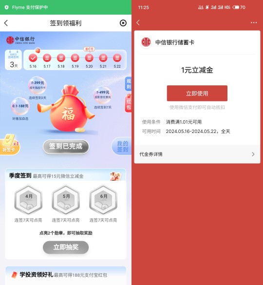 微信立减金1元，中信签到领福利 中信立减金活动 中信银行活动 微信立减金活动 活动线报  第1张