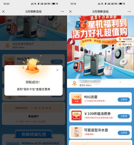 可爱冷水壶免费领，广东电信营业厅线下领 广东电信活动 实物免费领 活动线报  第2张