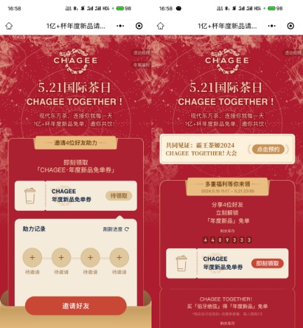 霸王别姬免单券，521国际茶日 免费领实物 霸王茶姬活动 活动线报  第2张