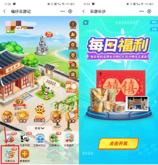 微信立减金实物抽奖，中行云游长沙 微信立减金活动 中行活动 活动线报  第1张