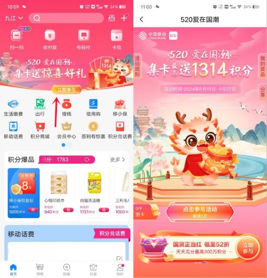 和包积分最高1314个，和包520爱在国潮 和包活动 和包积分活动 活动线报  第2张