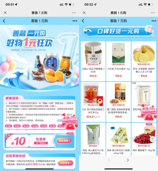 善融1元购活动，1元撸零食日用包邮 善融1元购 免费领实物 活动线报  第2张