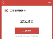微信立减金1-100元，工行小满节气礼