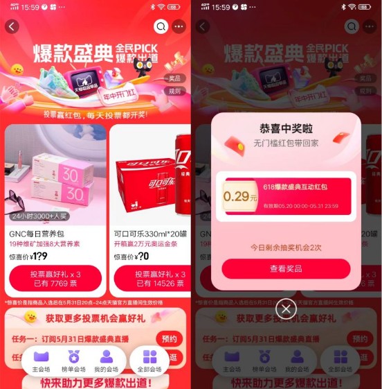 抽淘宝红包随机，天猫超级单品投票 淘宝活动 淘宝红包活动 活动线报  第1张