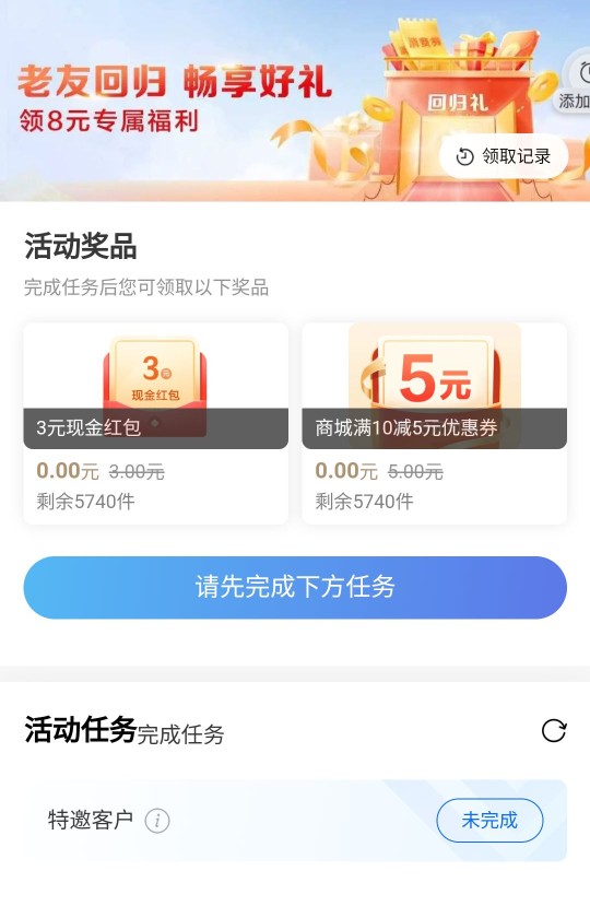 现金红包3元免费领，招行老友回归特邀 现金红包活动 招行活动 活动线报  第2张