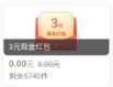 现金红包3元免费领，招行老友回归特邀