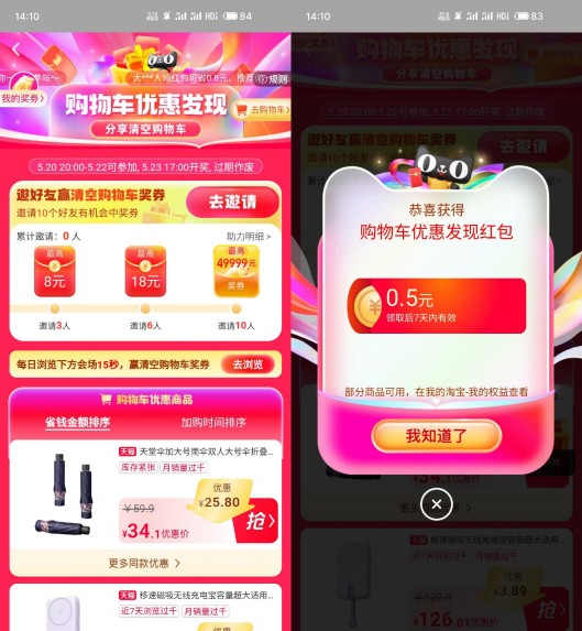 抽49999淘宝红包，淘宝购物车惠发现 淘宝购物车活动 淘宝红包活动 淘宝活动 活动线报  第2张