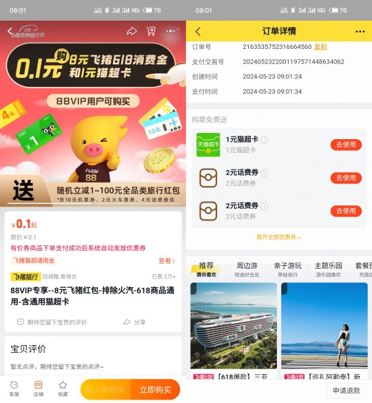 0.1元买天猫超市卡1元，飞猪618消费金 天猫超市卡 天猫超市活动 活动线报  第2张
