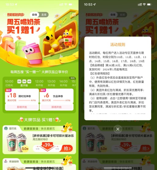 周五喝奶茶买一赠一，美团奶茶狂欢日 美团活动 活动线报  第1张