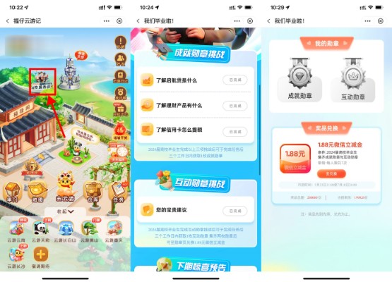 微信立减金1.88元，中行我们毕业啦 中行活动 中行微信立减金活动 微信立减金活动 微信立减金 活动线报  第1张