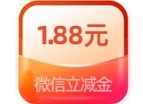微信立减金1.88元，中行我们毕业啦