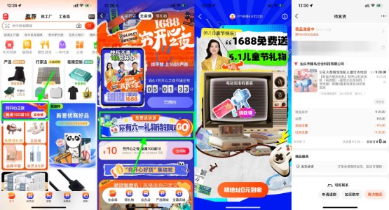 0元撸实物包邮，阿里巴巴六一礼物 阿里巴巴六一礼物 免费领实物 活动线报  第1张