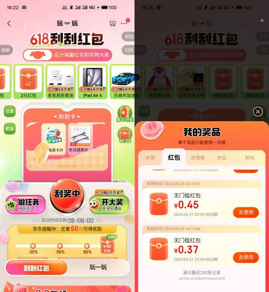 京东每天无门槛红包，京东618刮刮红包 京东活动 京东红包活动 活动线报  第1张