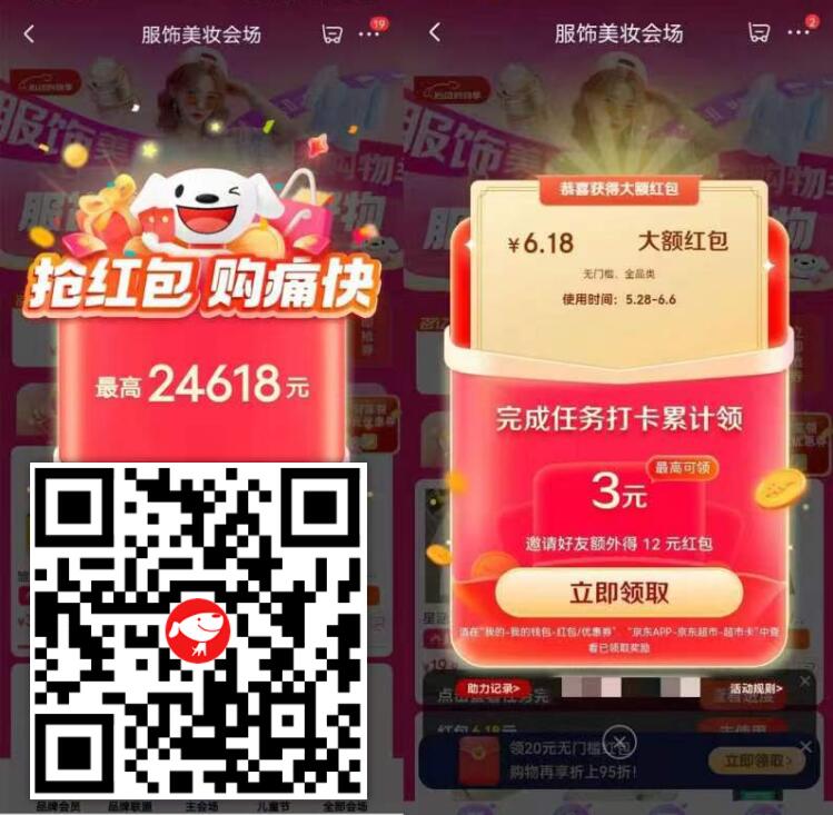 京东618超级红包，每天反复进领3次 京东活动 京东红包活动 活动线报  第2张