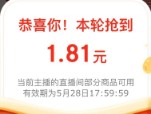 0.01元买鲜花饼包邮，京东直播红包雨