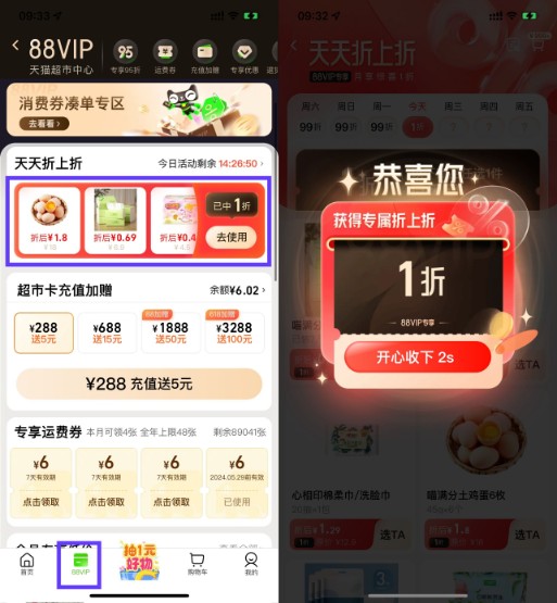 1.8元买6个鸡蛋包邮，88VIP抽奖一折购 88VIP活动 天猫超市活动 免费领实物 活动线报  第1张