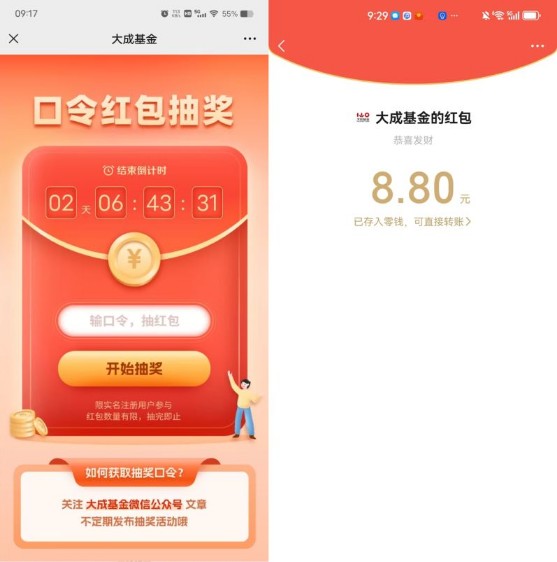 微信红包随机抽奖，大成基金口令红包 大成基金活动 微信红包活动 微信红包 活动线报  第2张