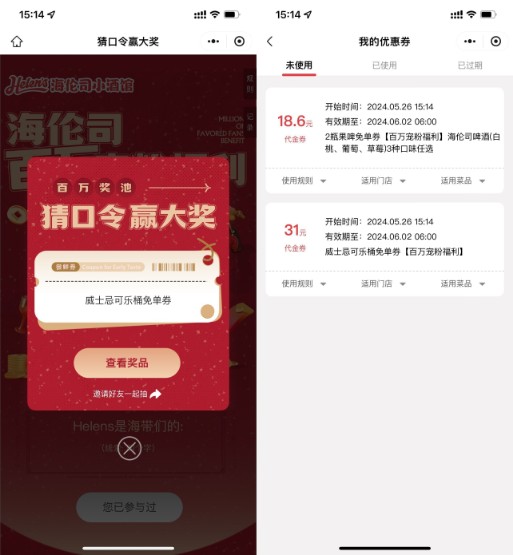 抽饮品免单券，海伦斯小酒馆猜口令 海伦斯活动 免费领实物 活动线报  第2张