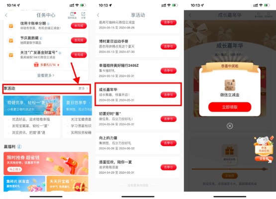 微信立减金1.6元，工行成长嘉年华 微信立减金活动 微信立减金 活动线报  第1张