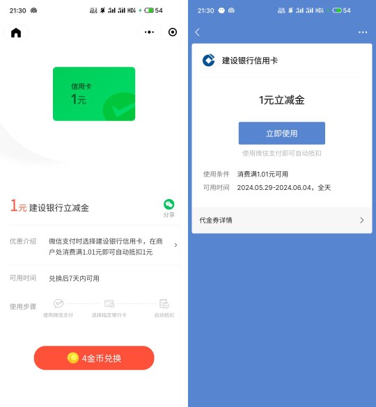 微信立减金1元，建行微信支付有优惠 微信支付有优惠 建行微信立减金 微信立减金活动 微信立减金 活动线报  第2张