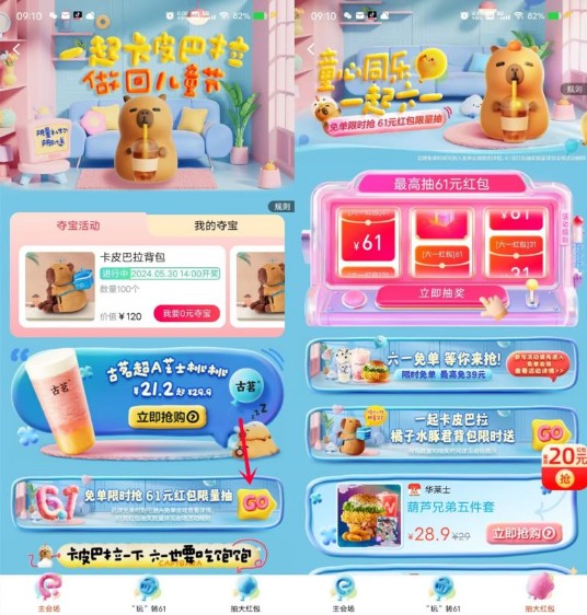 饿了么免单限时抢61红包，饿了么活动 饿了么活动 饿了么外卖券活动 外卖券 活动线报  第1张
