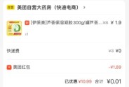 一分钱撸芦荟胶，美团天天618全网低价