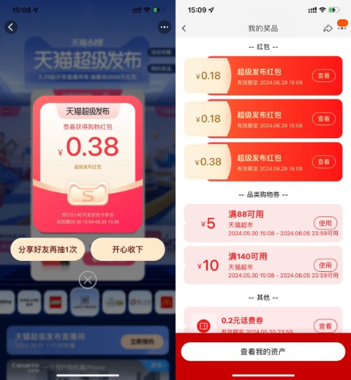 淘宝红包无门槛，天猫超级发布 淘宝活动 淘宝红包活动 淘宝红包 活动线报  第1张