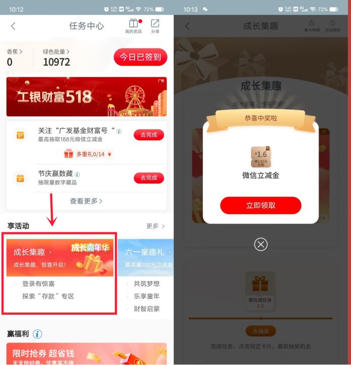 微信立减金1.6元，工行成长集趣&六一童趣机 工行活动 工行微信立减金 微信立减金活动 微信立减金 活动线报  第1张