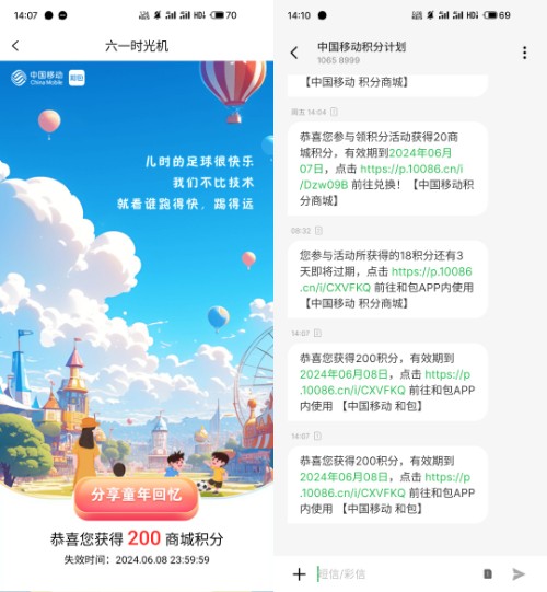 和包积分200 1000，和包六一时光机活动 和包活动 和包积分 和包积分活动 活动线报  第2张
