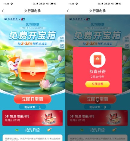 交行支付券1 88元，交行福利季3组活动 微信立减金 交行支付券 交行活动 活动线报  第1张