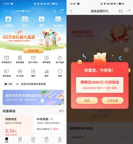黄金红包&体验金，招行童趣节礼物大派送 体验金活动 招行活动 活动线报  第1张