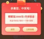 黄金红包&体验金，招行童趣节礼物大派送