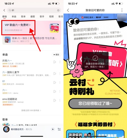 网易云音乐会员免费领1天，网易云六一免费听 免费领会员VIP 网易云活动 网易云音乐会员 活动线报  第1张