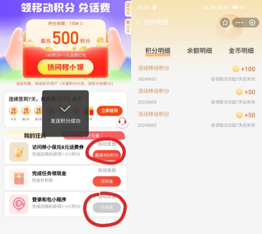 和包积分最高500，支付宝积分兑好券 和包活动 和包积分活动 和包积分 活动线报  第2张