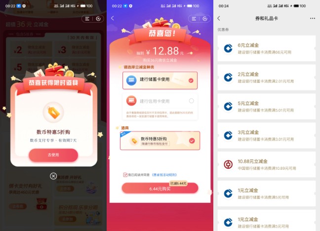 微信立减金16元，建行惠省钱活动 建行惠省钱活动 建行微信立减金活动 微信立减金活动 微信立减金 建行活动 活动线报  第1张