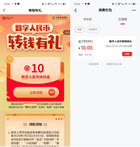 农行数币红包10元，转钱活动赢好礼 数币红包 农行活动 数币红包活动 活动线报  第2张