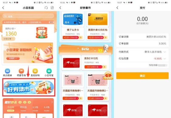 农行数币红包10元，转钱活动赢好礼 数币红包 农行活动 数币红包活动 活动线报  第3张