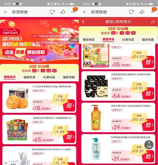 淘宝百万淘礼金，每天10点发放百万单品淘礼金 淘宝红包活动 淘宝活动 活动线报  第2张