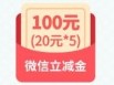 微信立减金1-100元&实物，杭州银行四季心情抽盲盒