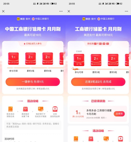 工行美团支付券10元，工行 x 美团多用多返 工行活动 美团活动 美团支付券 活动线报  第3张
