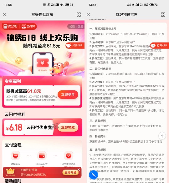 京东x云闪付立减券，京东每天10点抢 云闪付优惠券 京东活动 云闪付活动 活动线报  第2张