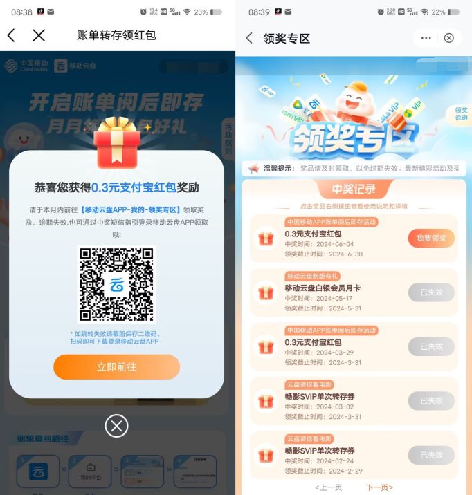支付宝微信立减金，移动阅后即存领红包 微信立减金 微信立减金活动 支付宝立减金活动 移动活动 活动线报  第2张