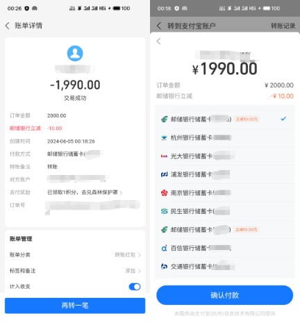支付宝转账立减10元，邮储又可以加鸡腿了 邮储活动 支付宝活动 活动线报  第1张