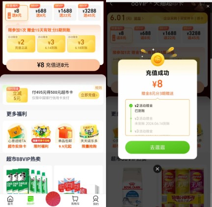 天猫超市卡充8送8，88VIP x 天猫超市卡 天猫活动 天猫超市卡 天猫超市活动 活动线报  第1张