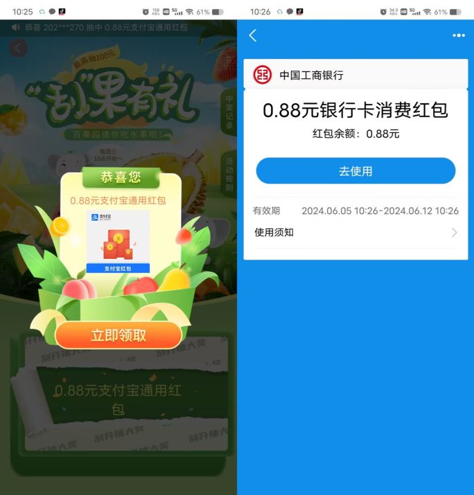 抽支付宝红包，工行百果园刮果有礼 支付宝红包活动 工行活动 活动线报  第2张