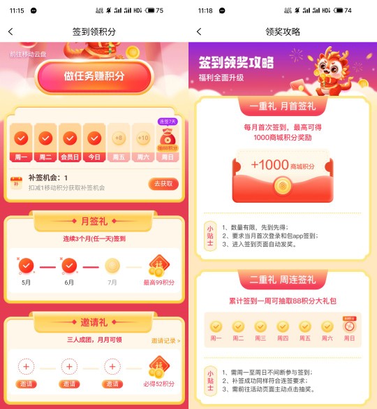 和包签到领积分，和签到5组活动 和包活动 和包积分活动 和包积分 活动线报  第2张