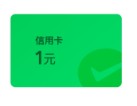 微信立减金7组，平安银行微信支付有优惠