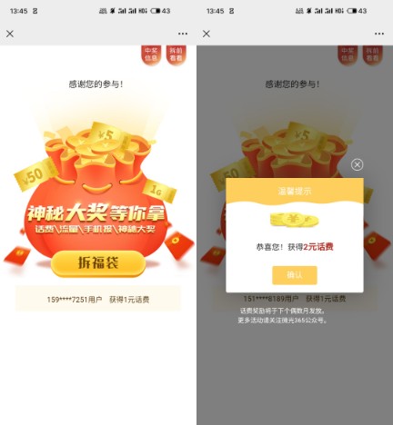 移动话费1 50元，微光365问卷调查抽奖 话费活动 移动活动 免费领话费 活动线报  第1张