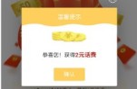 移动话费1-50元，微光365问卷调查抽奖